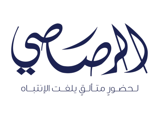 الرصاصي